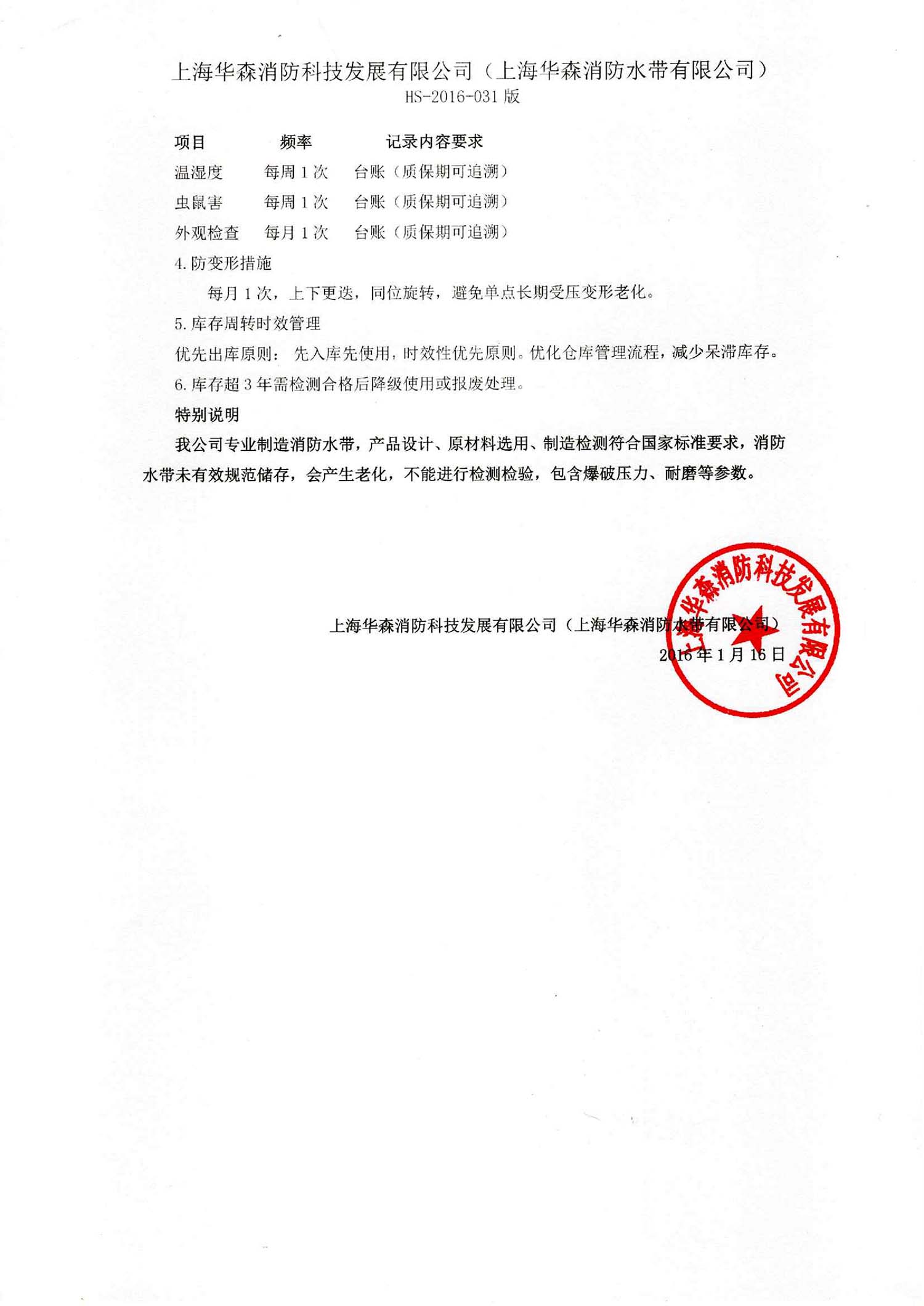 上海華森消防科技發展有限公司質保期及儲存規范要求說明